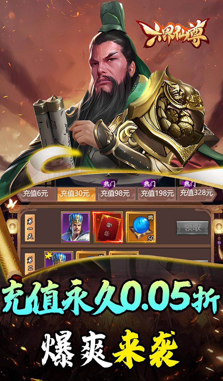 六界仙尊（天下三分0.05折）截图5