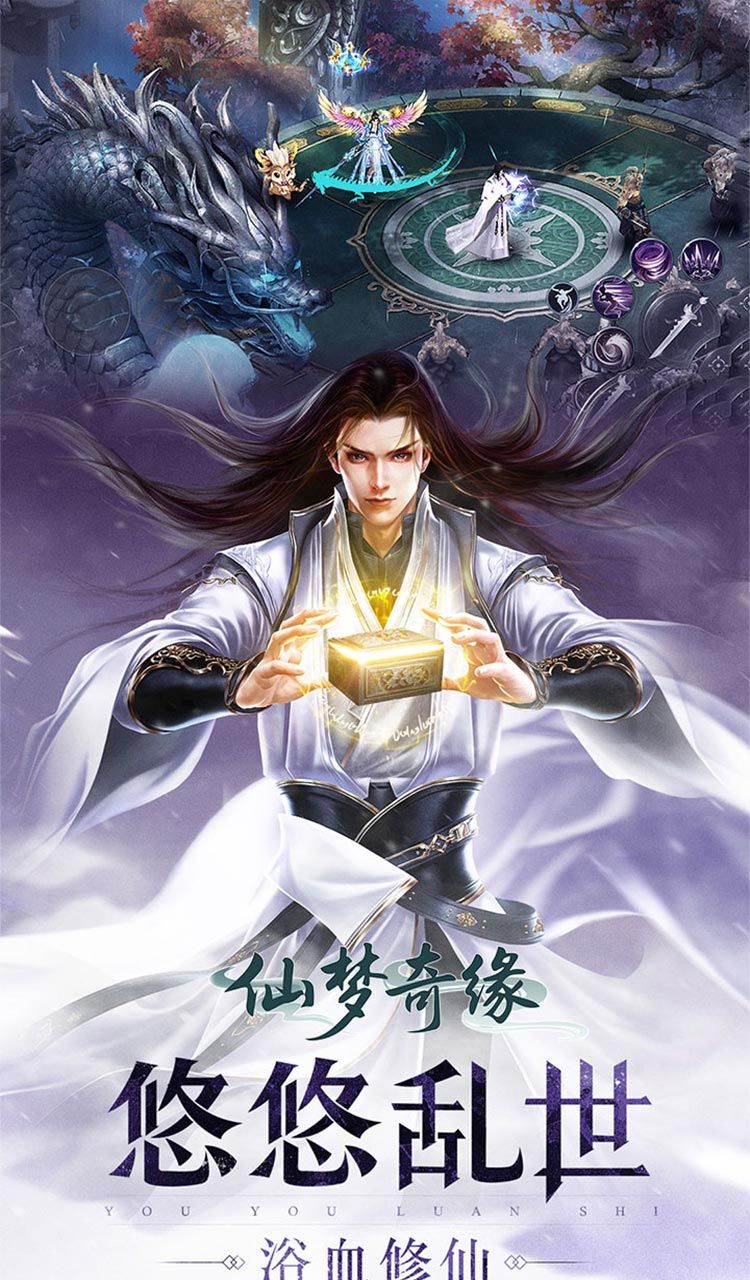 仙梦奇缘（百倍累冲返利3.5折）截图1