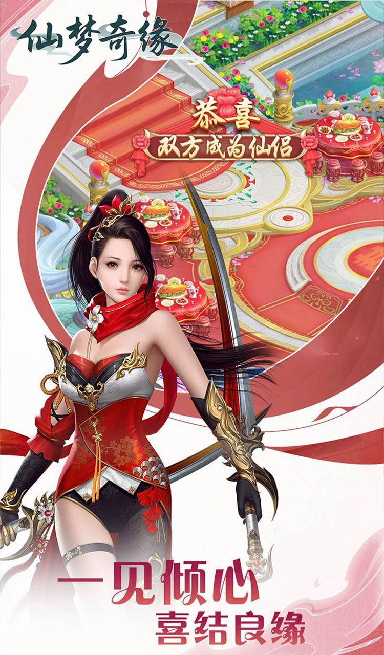 仙梦奇缘（百倍累冲返利3.5折）截图2