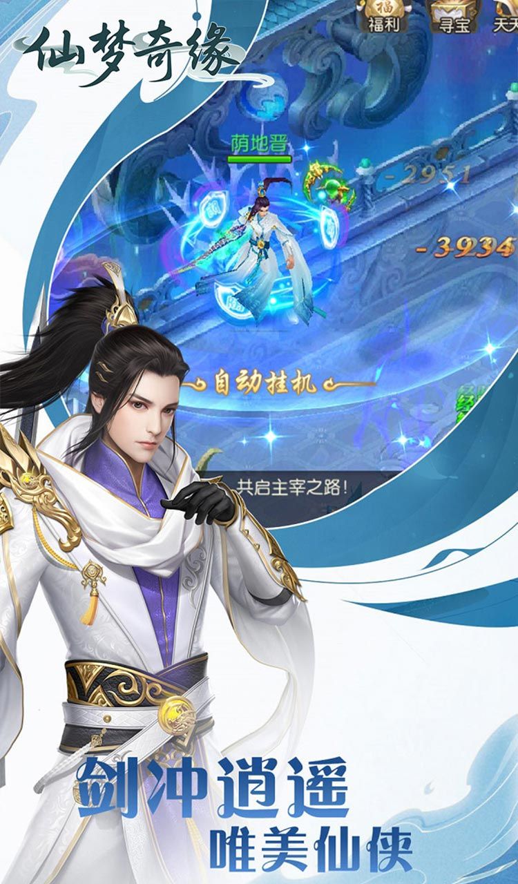 仙梦奇缘（百倍累冲返利3.5折）截图5