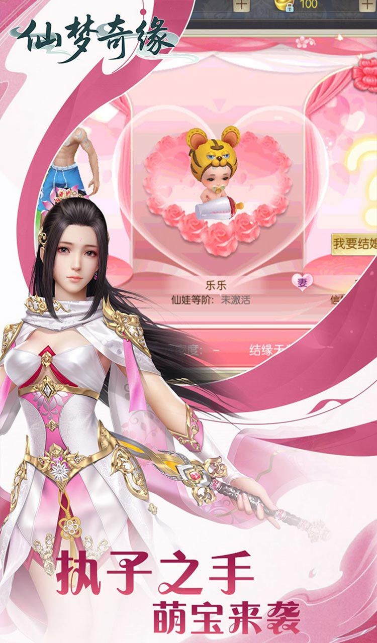 仙梦奇缘（百倍累冲返利3.5折）截图4