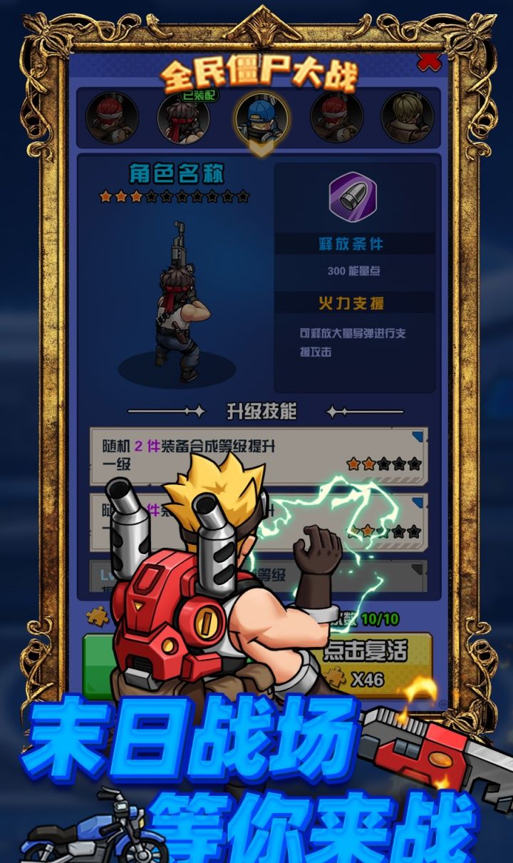 全民僵尸大战（畅玩版）截图2