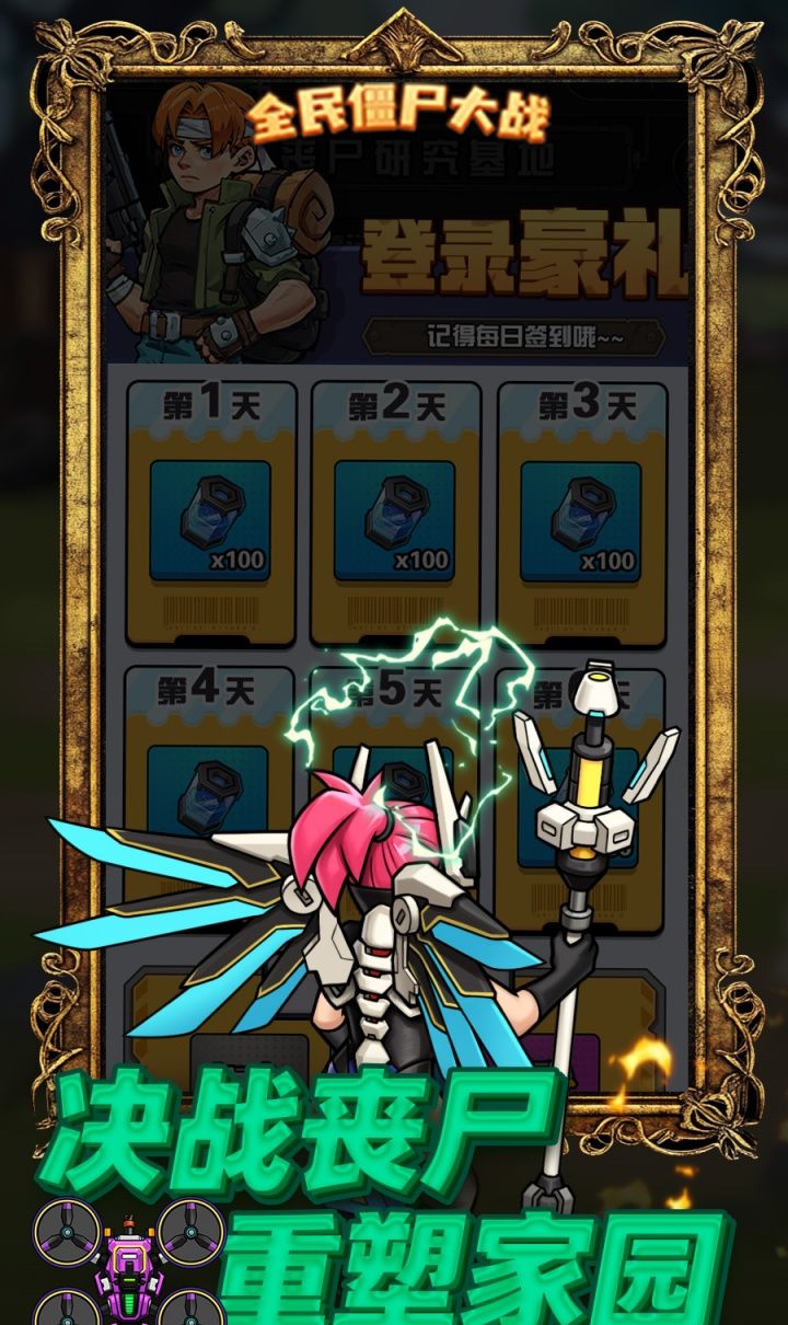 全民僵尸大战（畅玩版）截图4