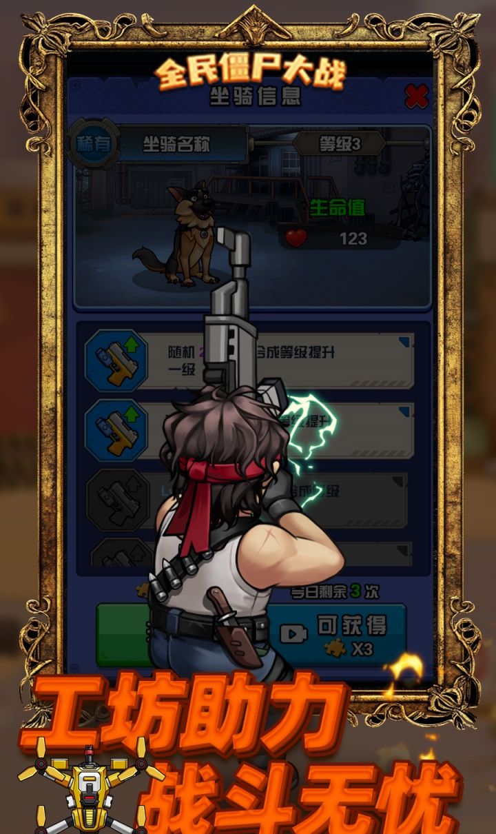 全民僵尸大战（畅玩版）截图3