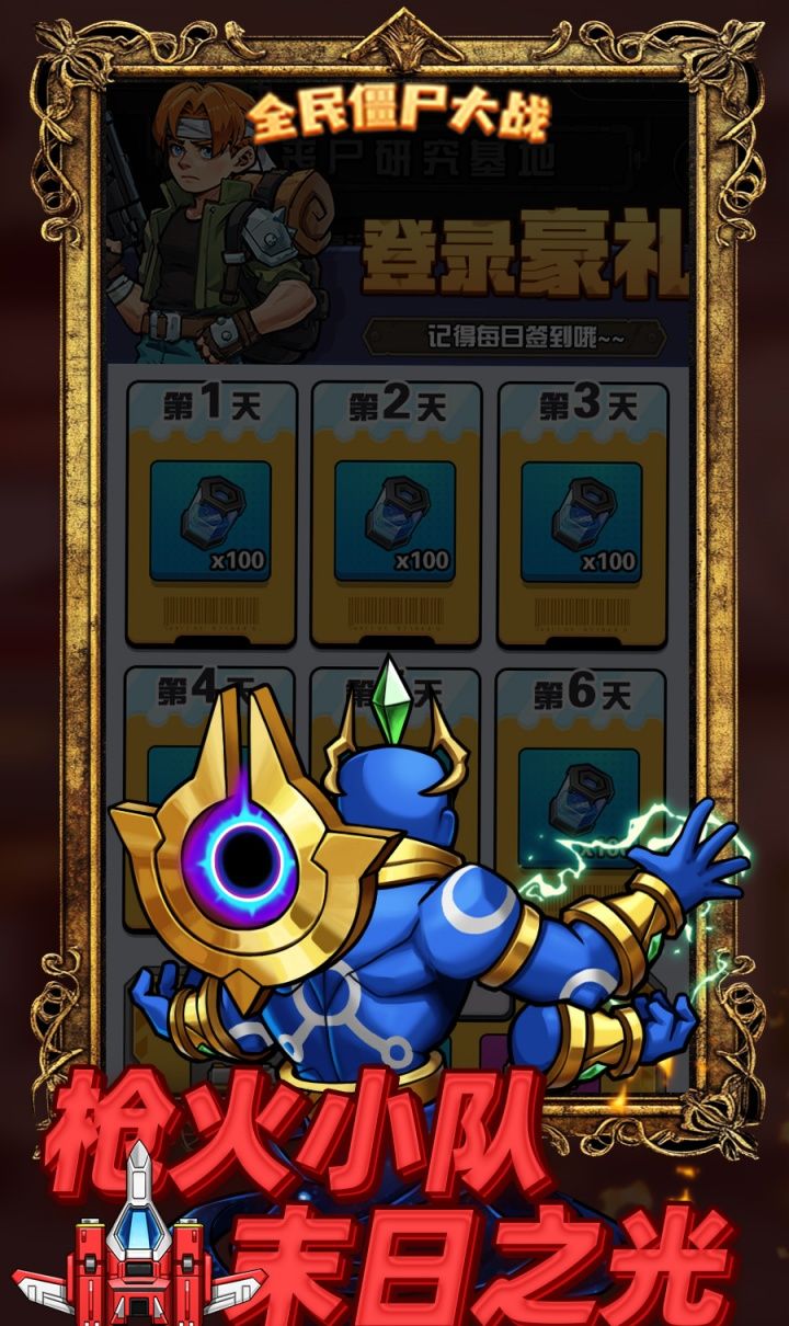 全民僵尸大战（畅玩版）截图5