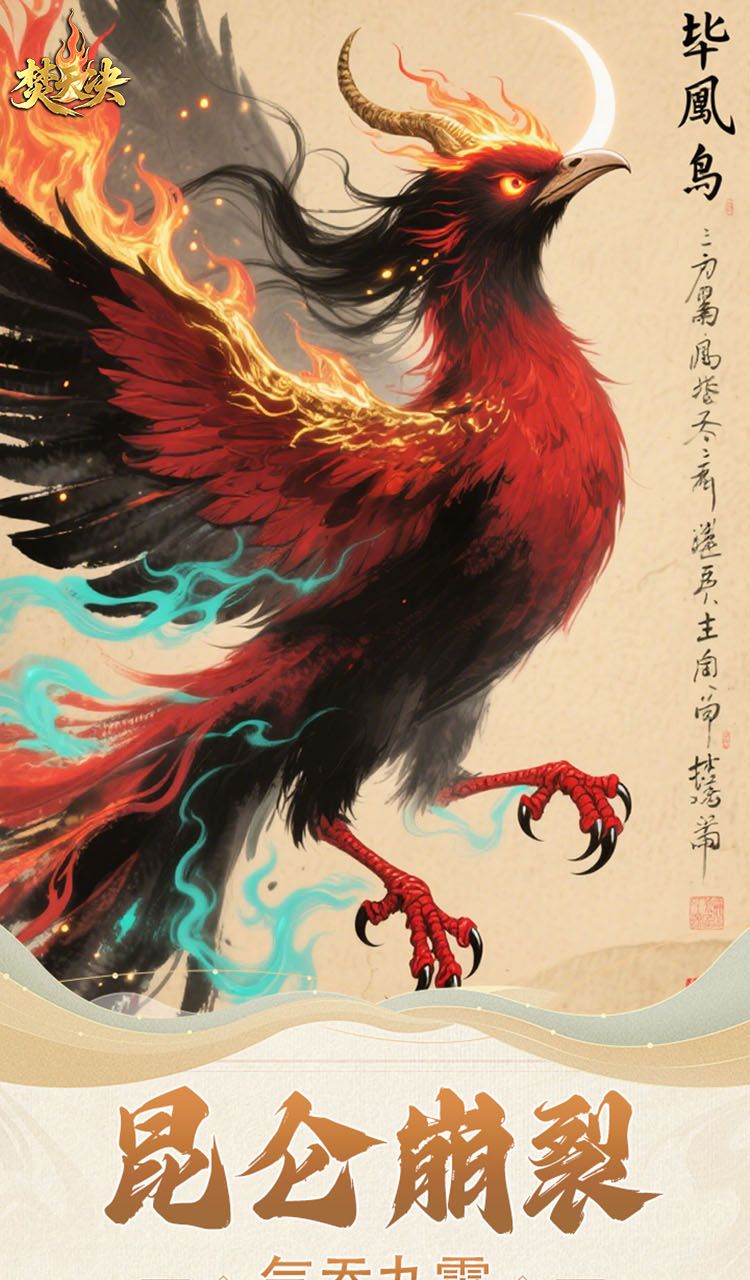 焚天决（0.1折逍遥行）截图1