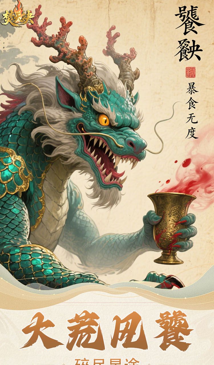 焚天决（0.1折逍遥行）截图4