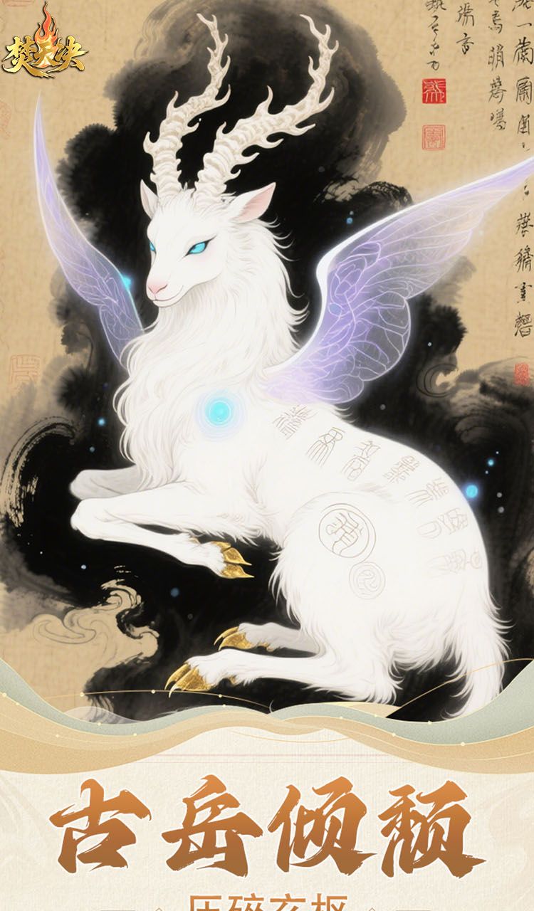 焚天决（0.1折逍遥行）截图2