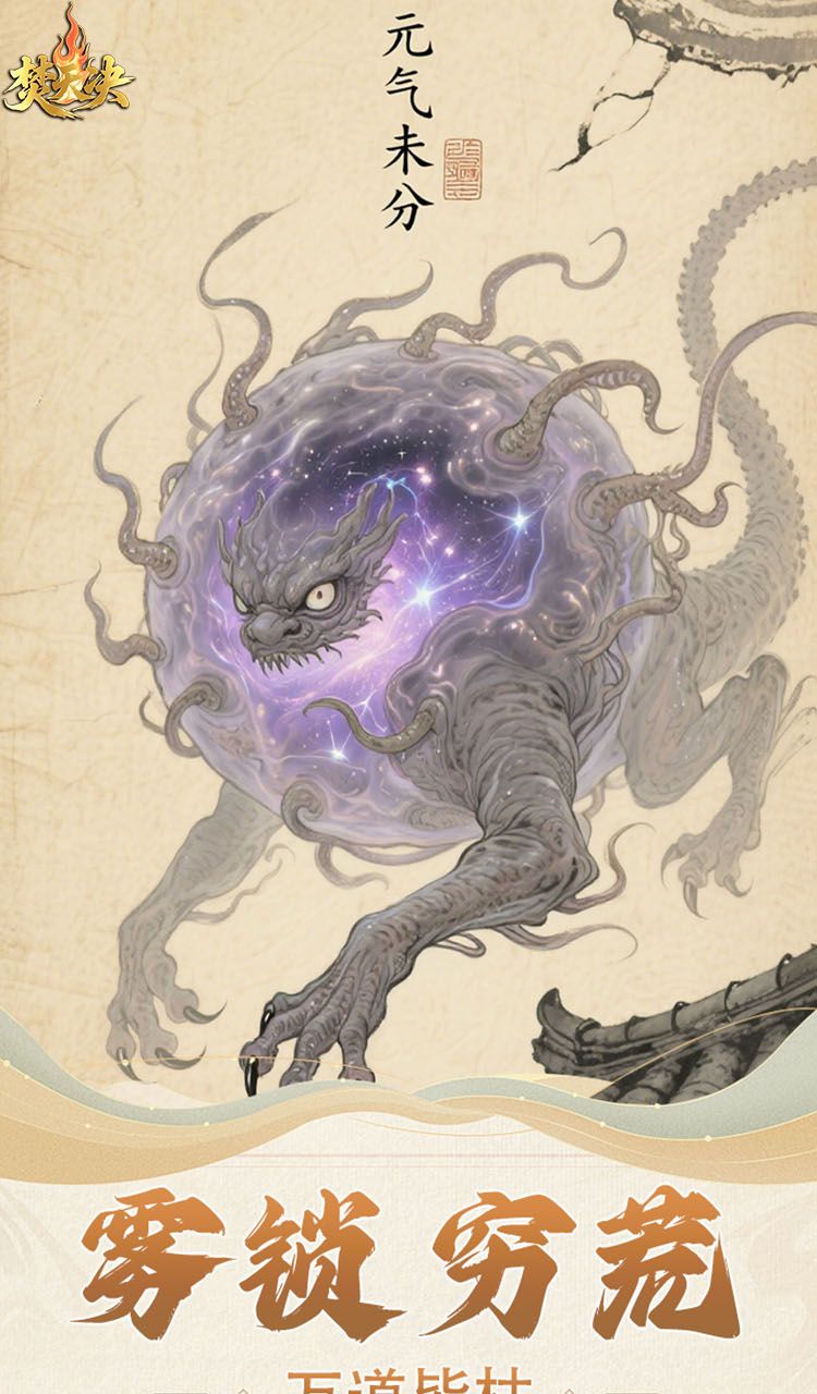 焚天决（0.1折逍遥行）截图5