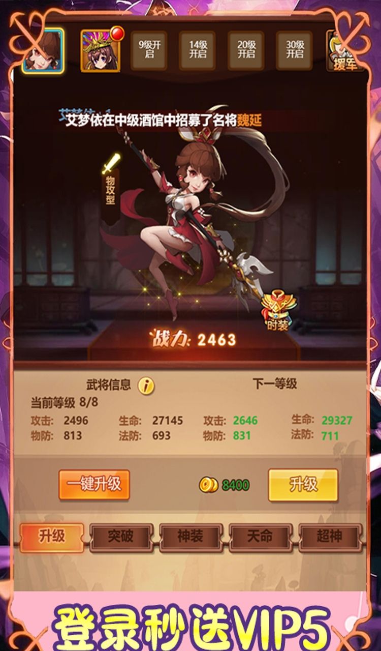 征程三国（0.05折签到领千抽）截图4