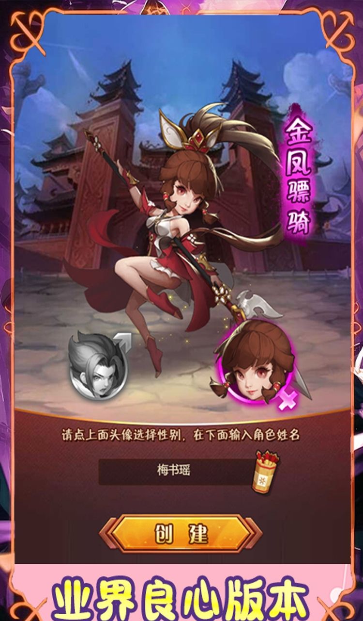 征程三国（0.05折签到领千抽）截图5