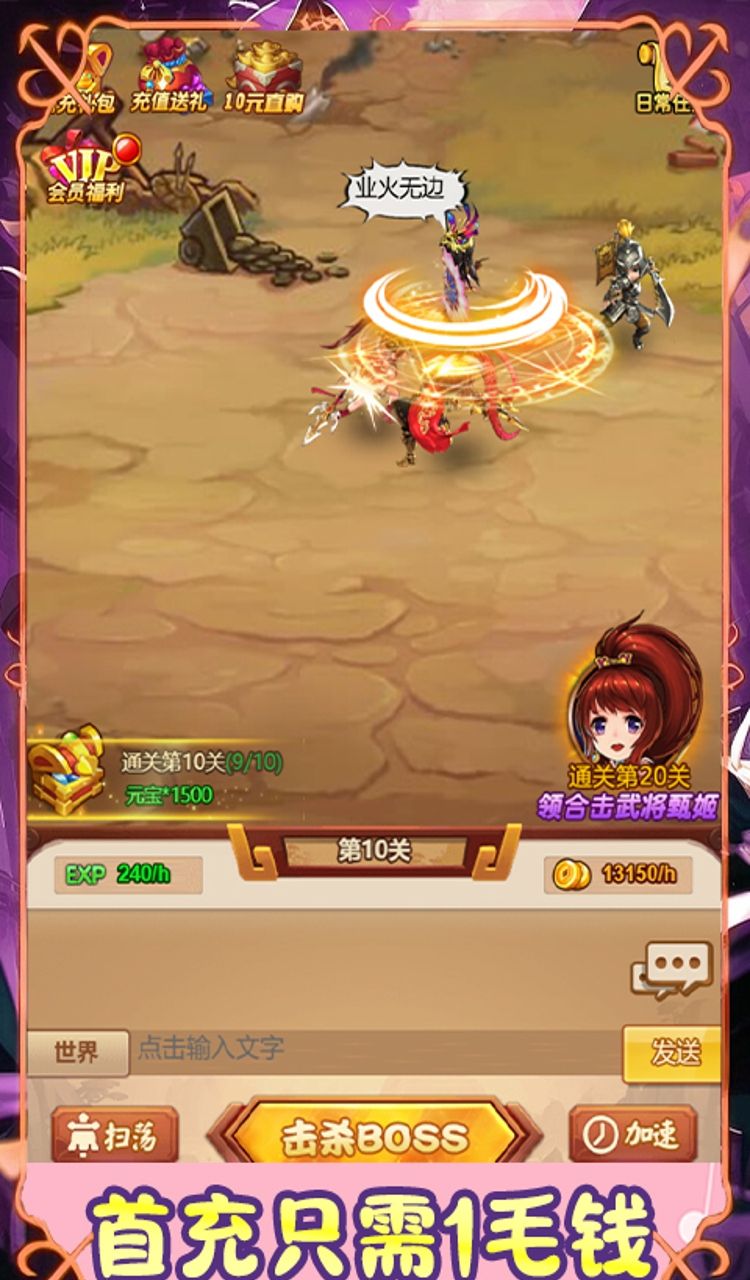 征程三国（0.05折签到领千抽）截图3