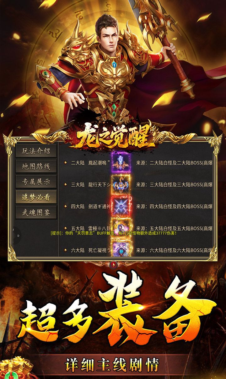 龙之觉醒（幽界狂爆攻速）截图3