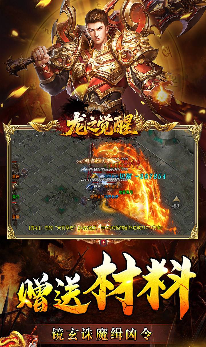 龙之觉醒（幽界狂爆攻速）截图5