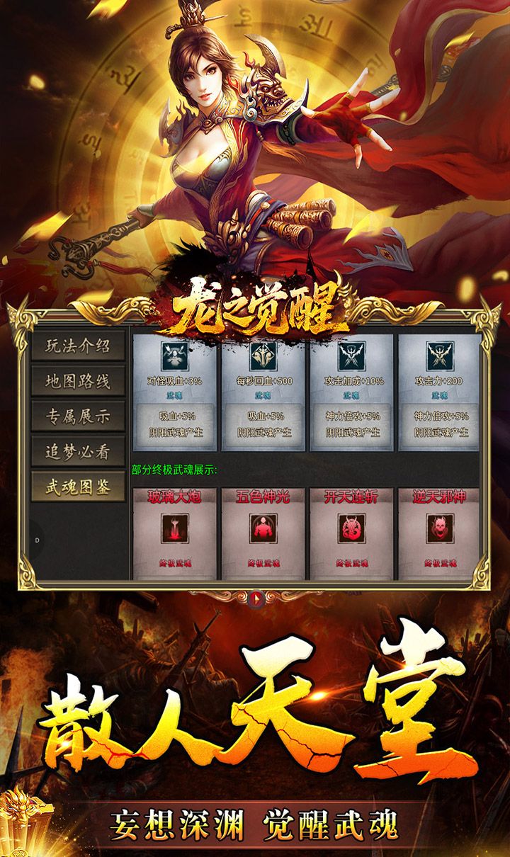 龙之觉醒（幽界狂爆攻速）截图4