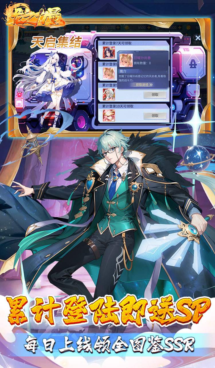 龙之力量（0.05折送SP）截图3