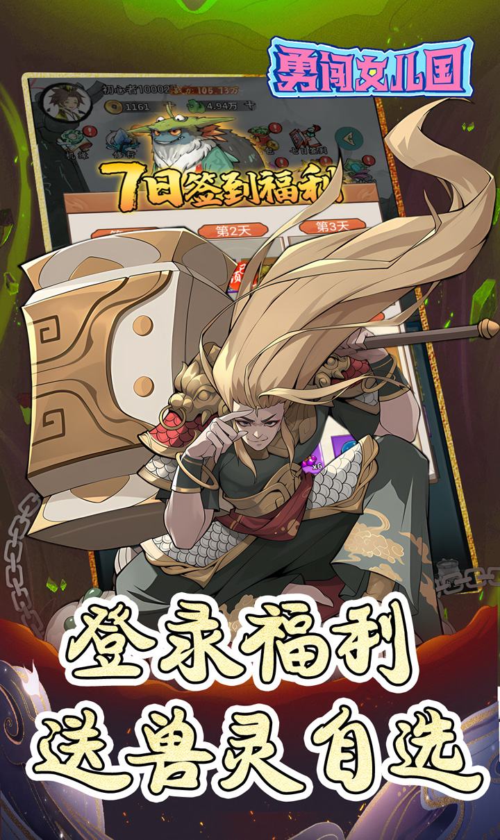 勇闯女儿国（0.1折千元买断版修仙）截图3