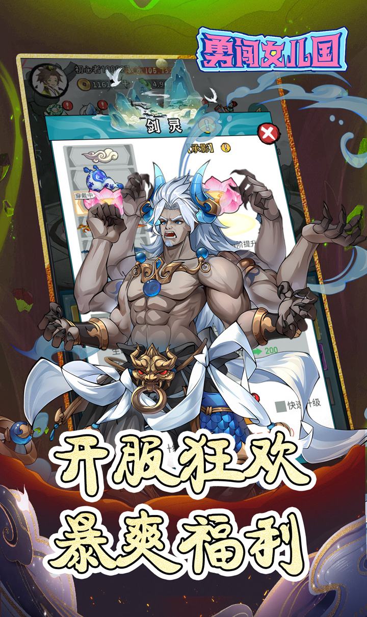 勇闯女儿国（0.1折千元买断版修仙）截图4