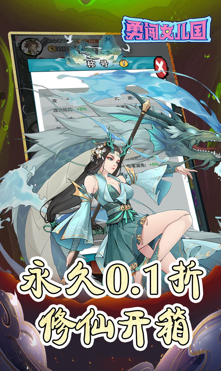 勇闯女儿国（0.1折千元买断版修仙）截图2