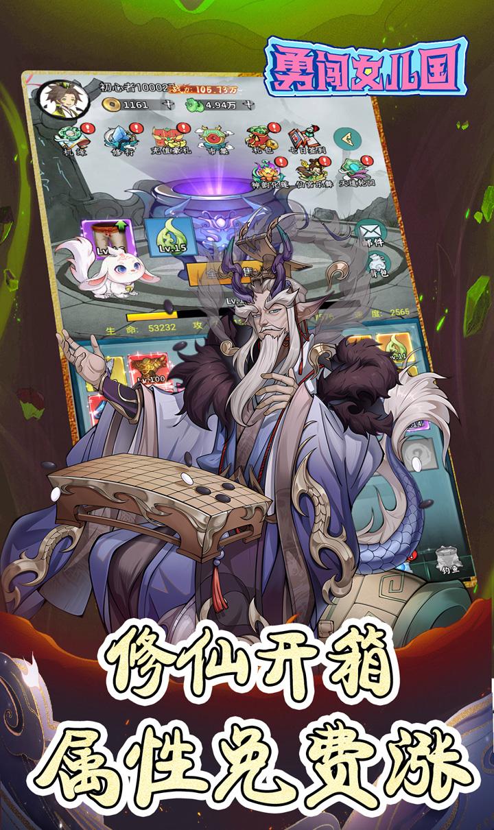 勇闯女儿国（0.1折千元买断版修仙）截图5