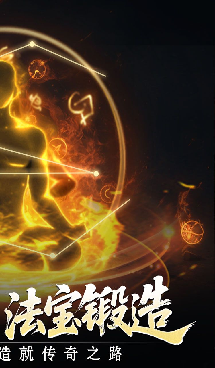 全能斗士（异法奇经八脉）截图2