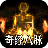 全能斗士（异法奇经八脉）图标