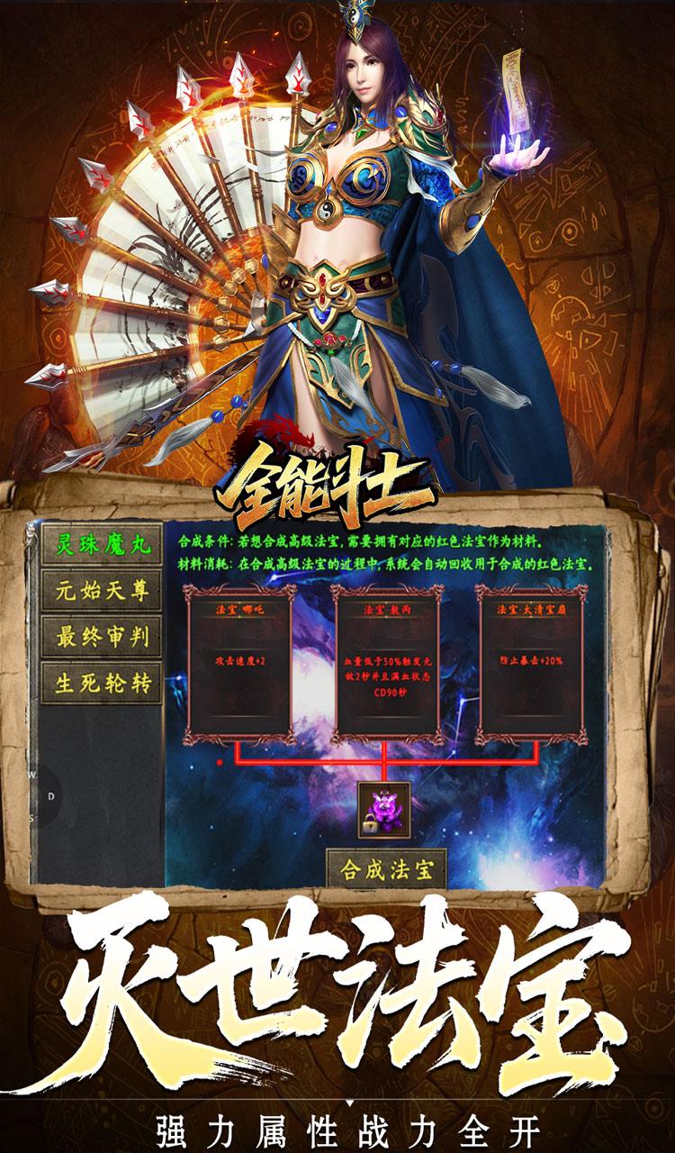 全能斗士（异法奇经八脉）截图3