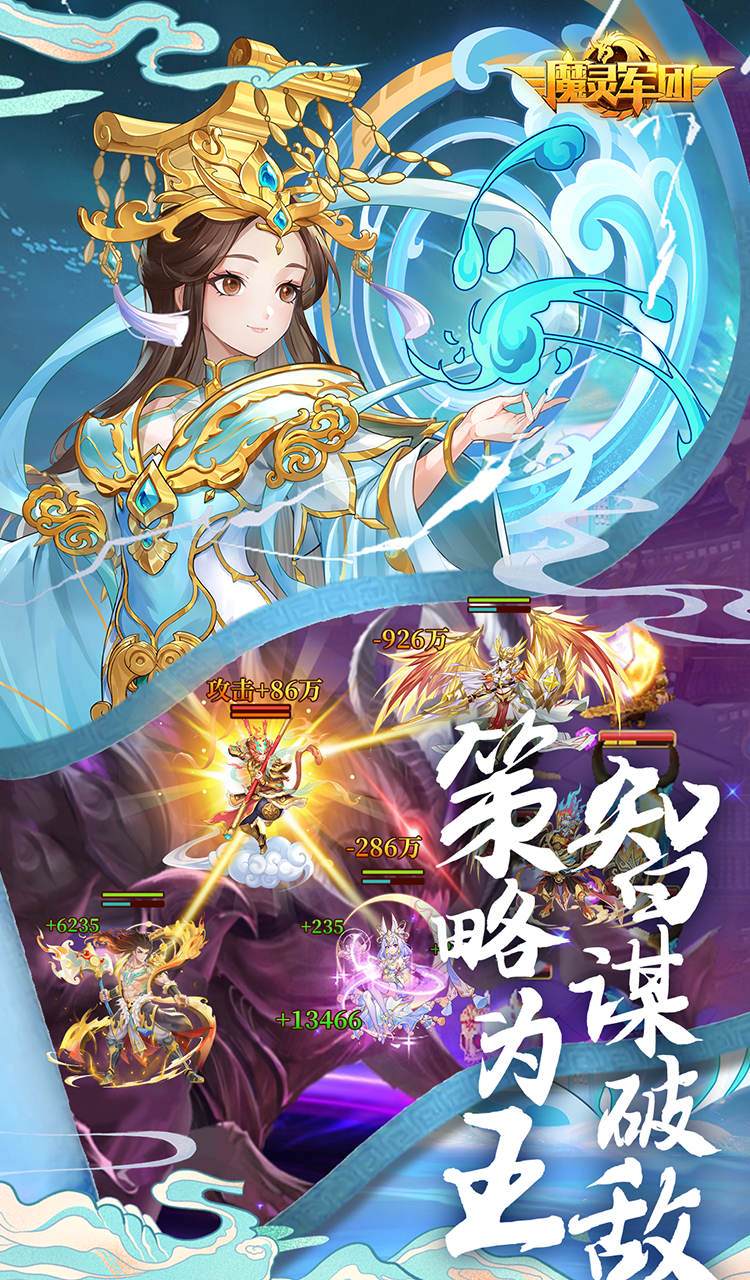 魔灵军团（0.1折送武圣帝君）截图4