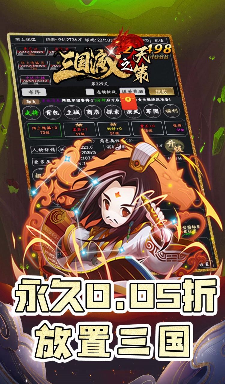 三国演义之天策（0.05折天命所归）截图1