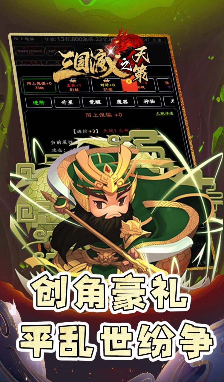 三国演义之天策（0.05折天命所归）截图3