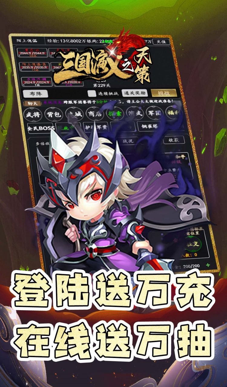 三国演义之天策（0.05折天命所归）截图4