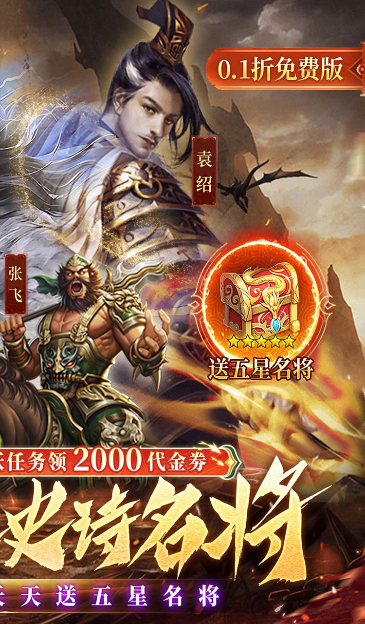 七海争霸（0.1折送五星名将免费版）截图2