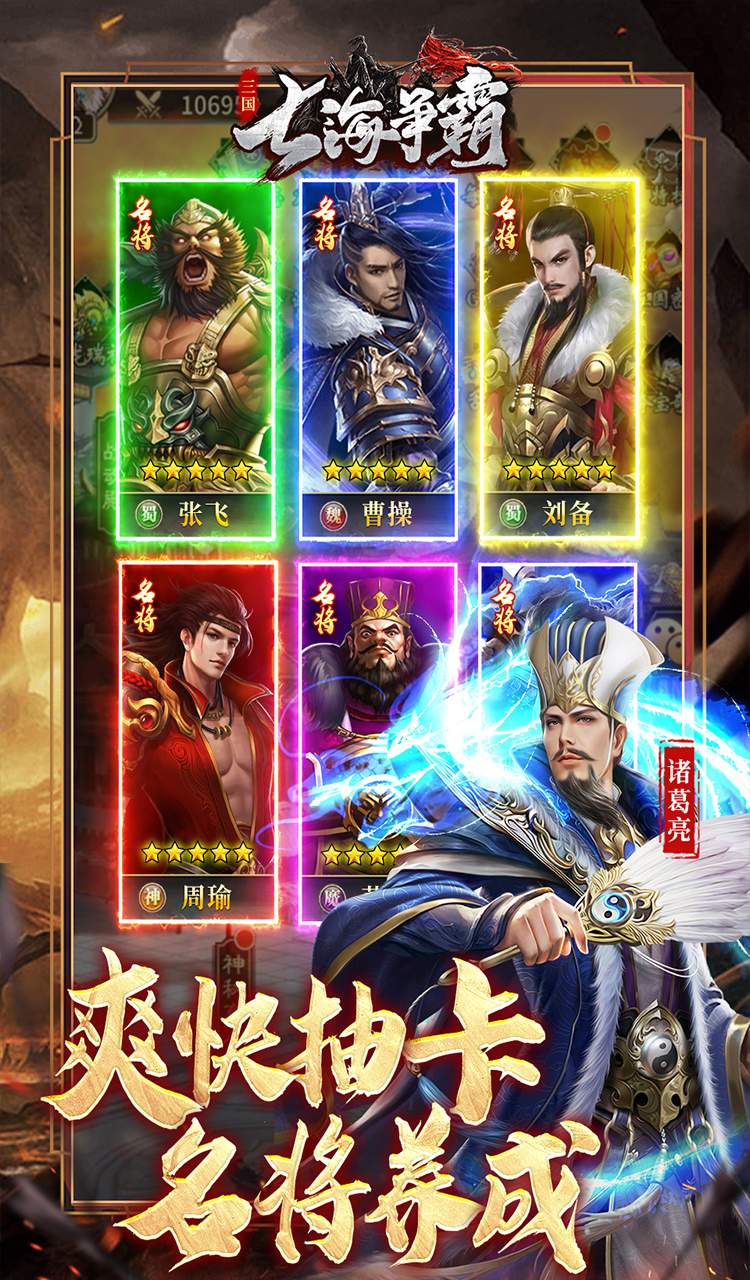 七海争霸（0.1折送五星名将免费版）截图3