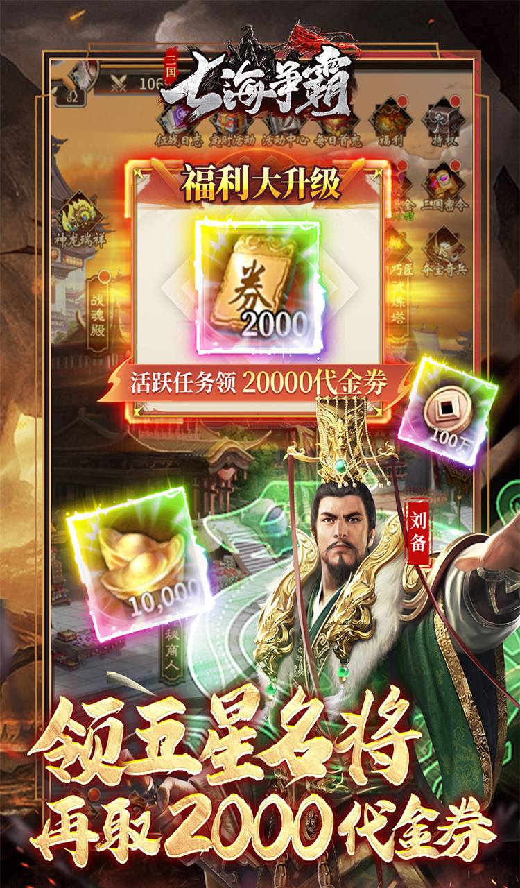 七海争霸（0.1折送五星名将免费版）截图4