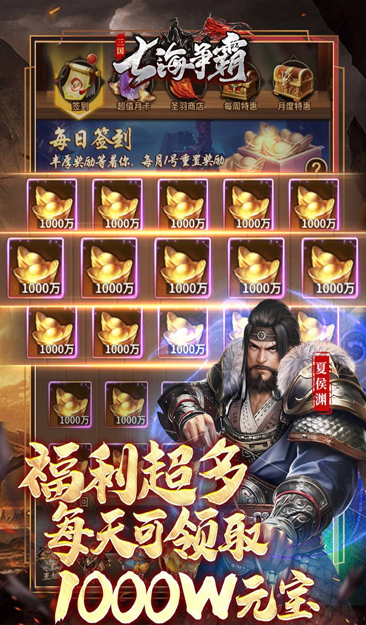 七海争霸（0.1折送五星名将免费版）截图5