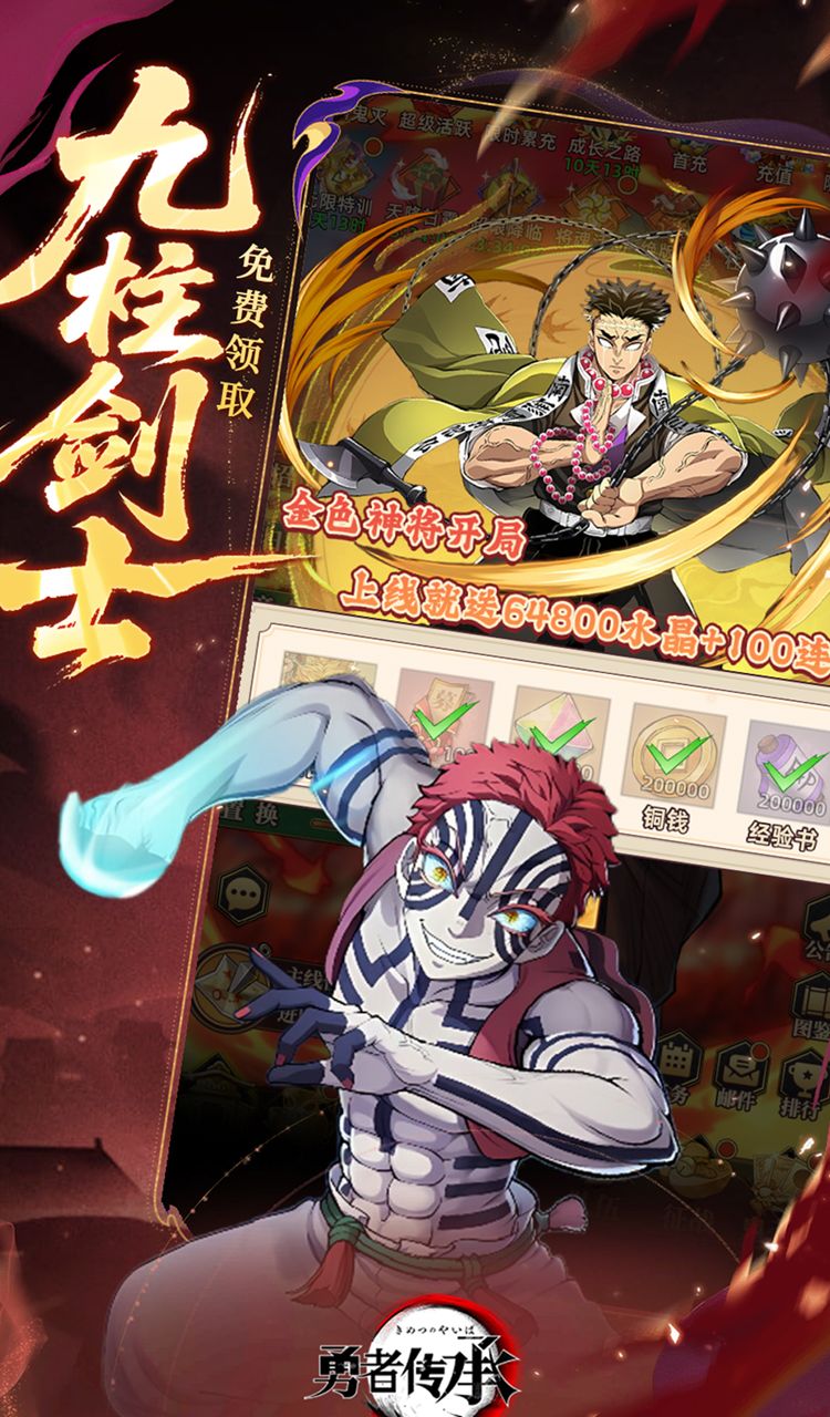 勇者传承（0.1折鬼灭免费版）（鬼灭之刃）截图2