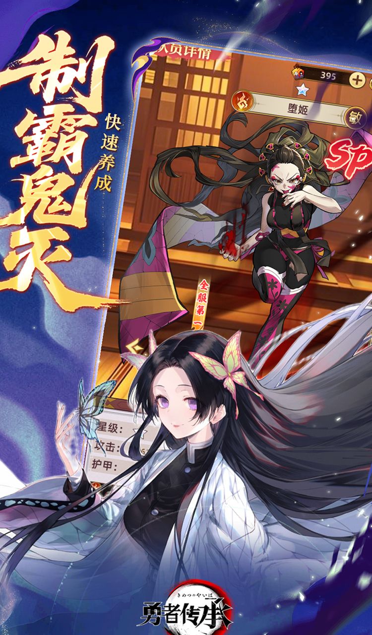 勇者传承（0.1折鬼灭免费版）（鬼灭之刃）截图3