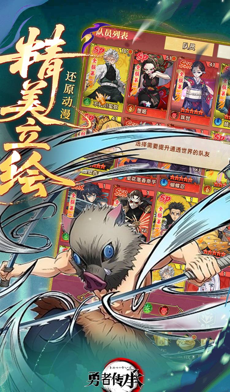 勇者传承（0.1折鬼灭免费版）（鬼灭之刃）截图5