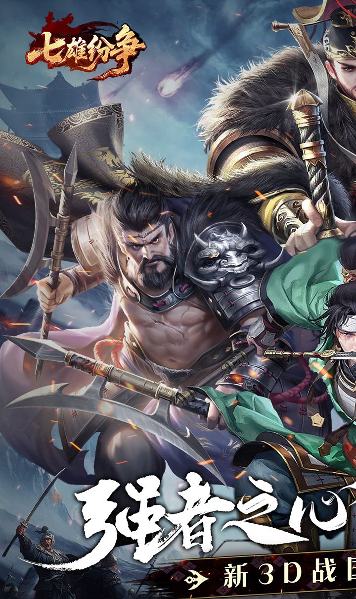 七雄纷争（3.5折逐鹿中原）截图1