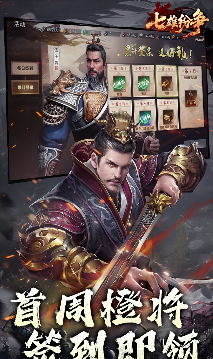 七雄纷争（3.5折逐鹿中原）截图3