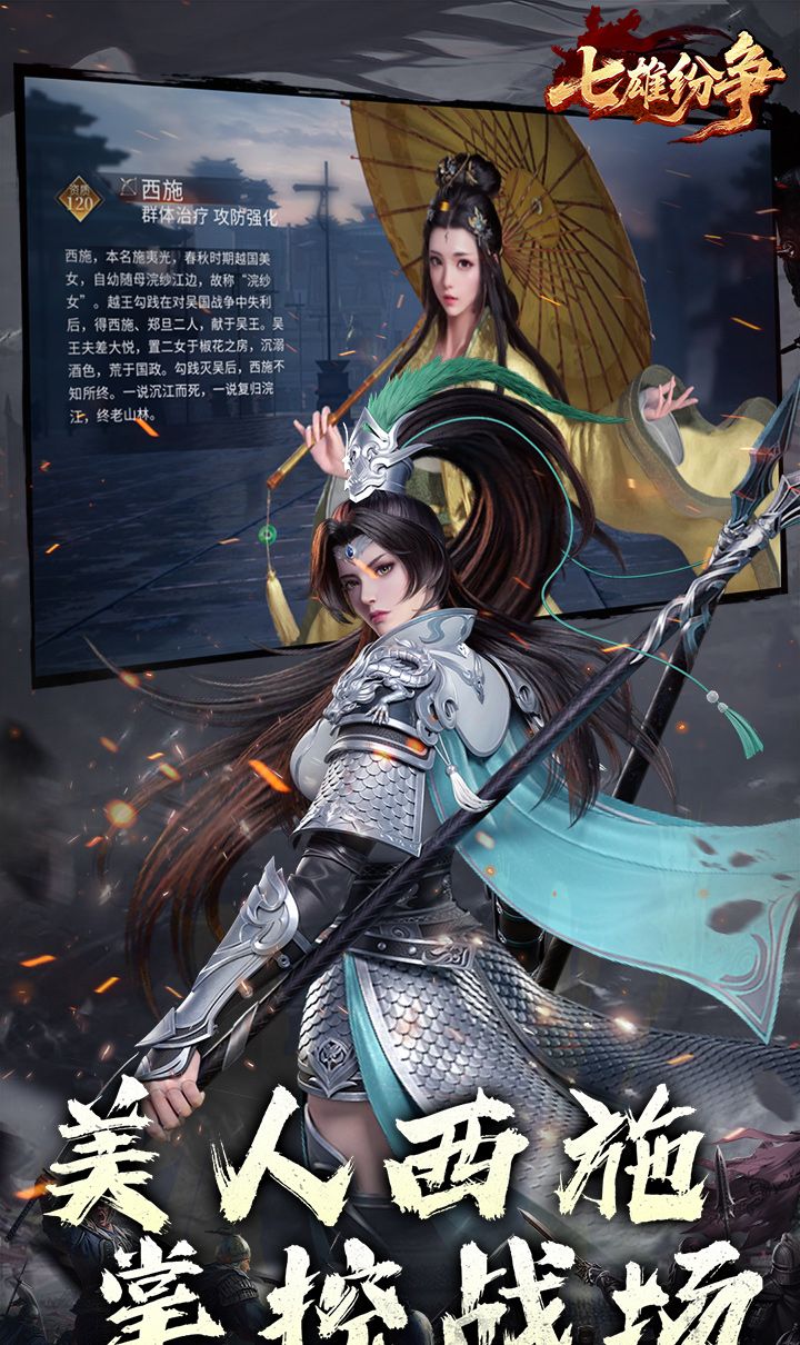 七雄纷争（3.5折逐鹿中原）截图5