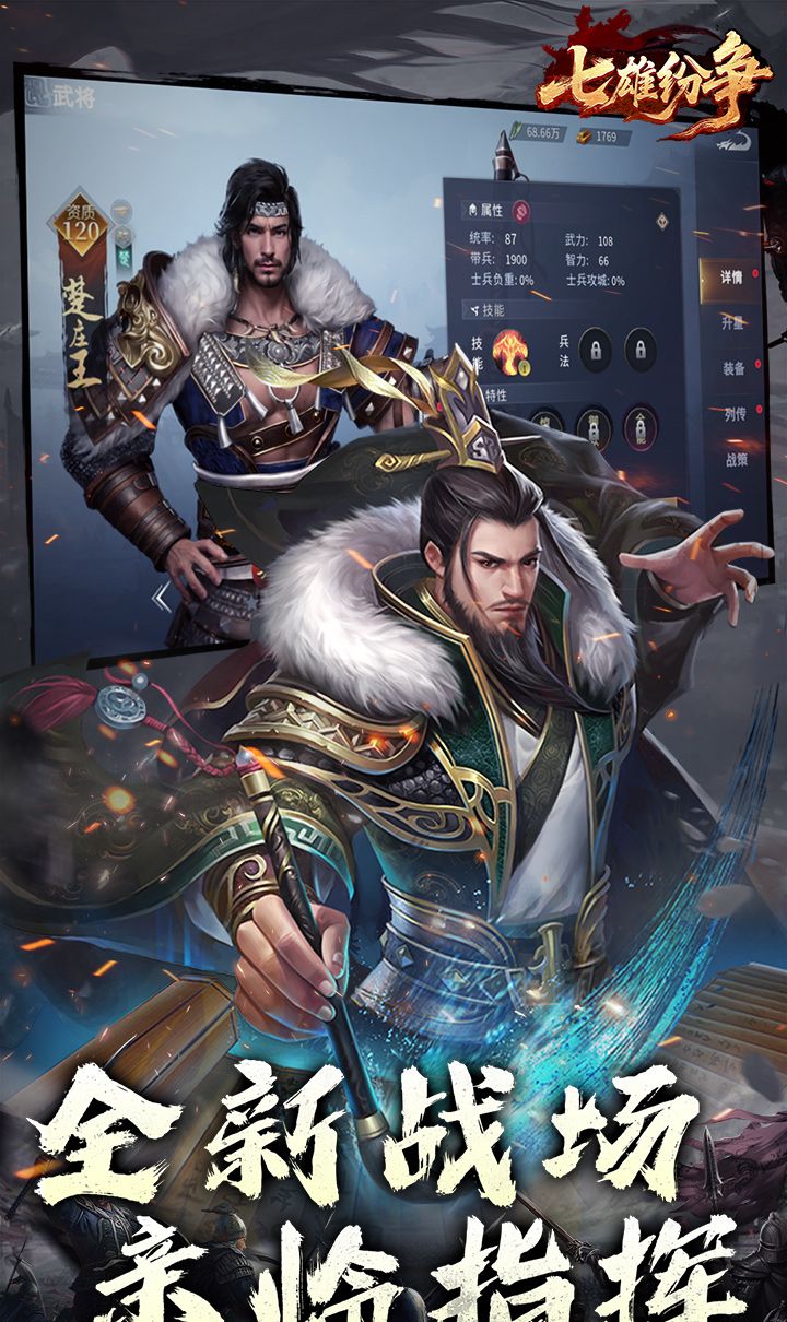 七雄纷争（3.5折逐鹿中原）截图4