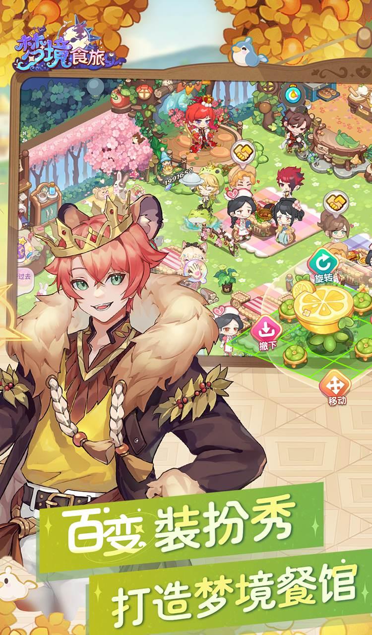 梦境食旅（送SSR员工嫦娥）截图1