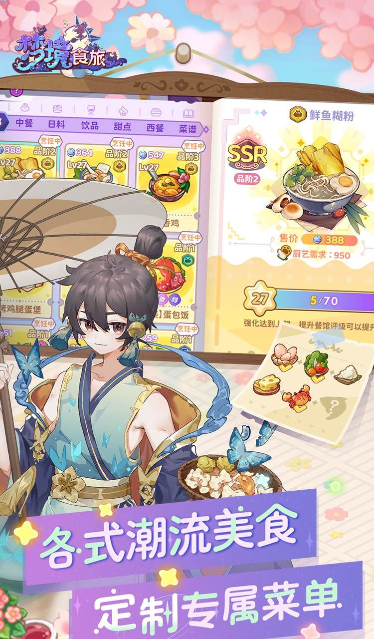 梦境食旅（送SSR员工嫦娥）截图2