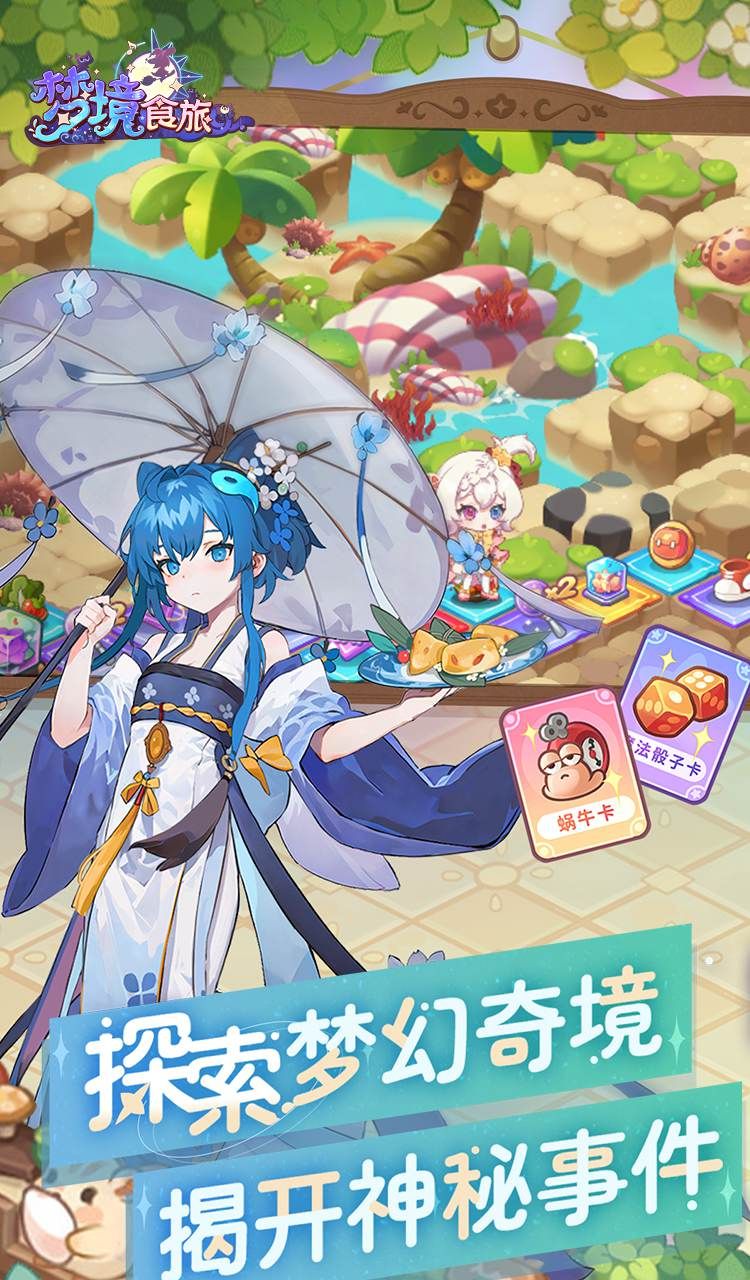梦境食旅（送SSR员工嫦娥）截图4