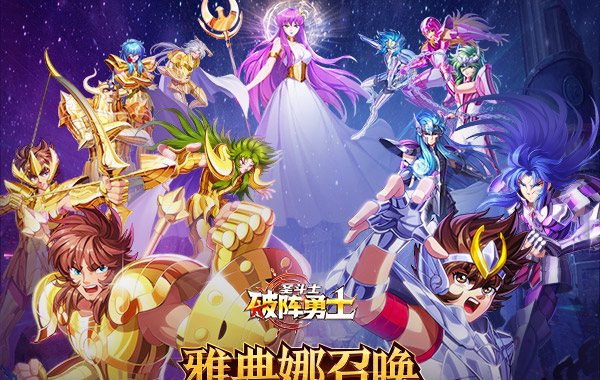 破阵勇士（燃烧小宇宙）