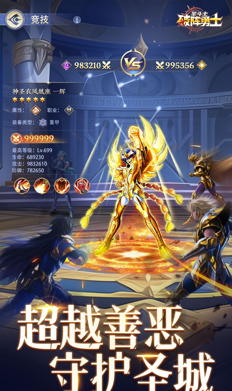 破阵勇士（燃烧小宇宙）截图2