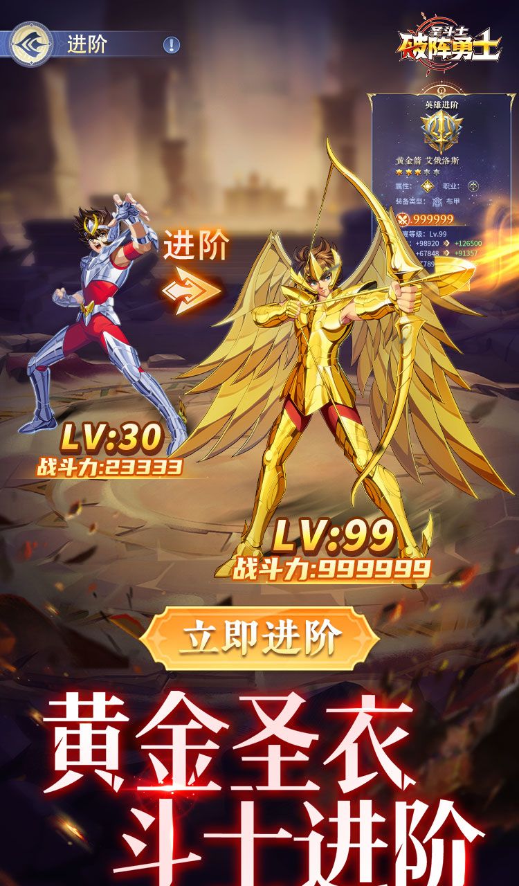 破阵勇士（燃烧小宇宙）（圣斗士星矢）截图3