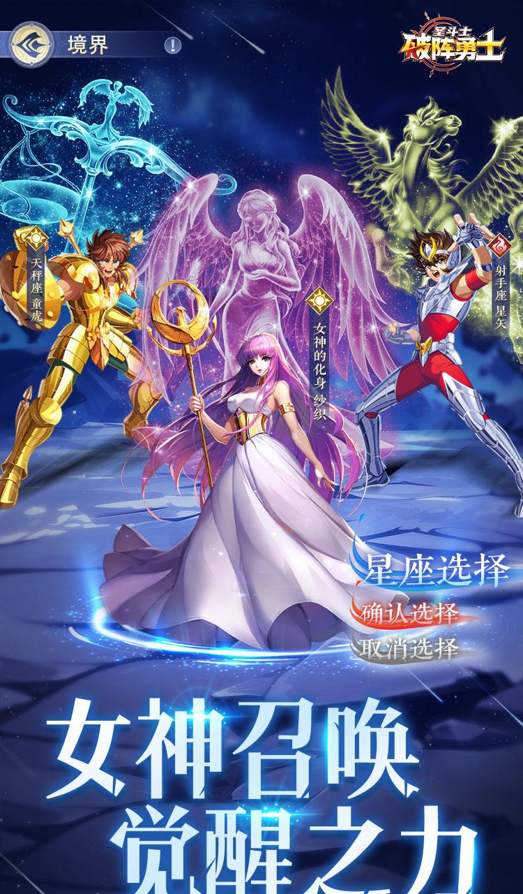 破阵勇士（燃烧小宇宙）（圣斗士星矢）截图5
