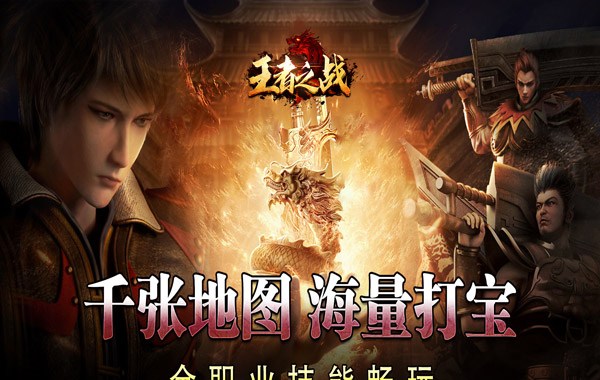 王者之战（全职技能爽玩版）